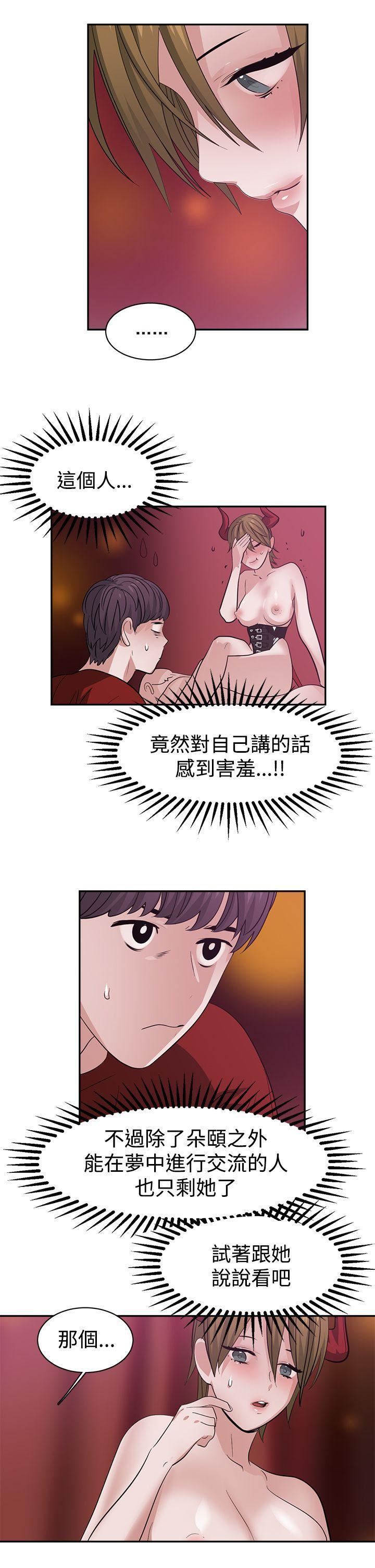 辣魅当家第38话