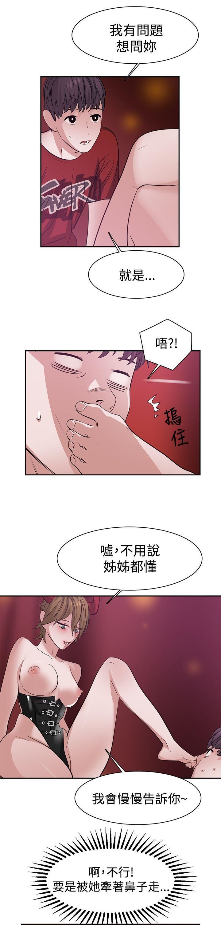 辣魅當家第38話