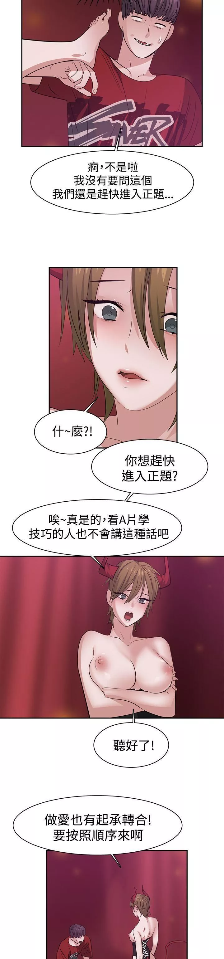 辣魅當家第38話