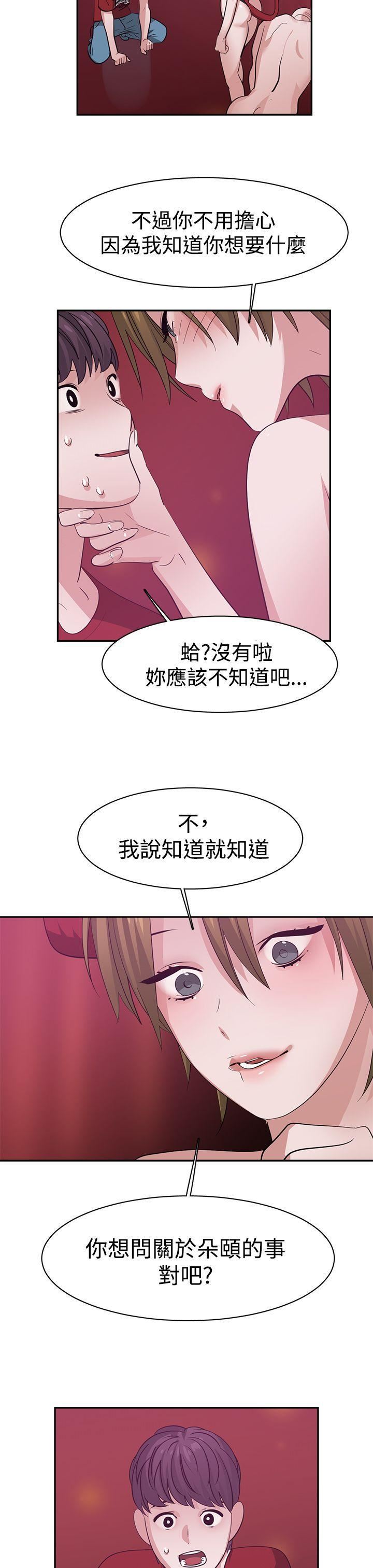 辣魅當家第38話