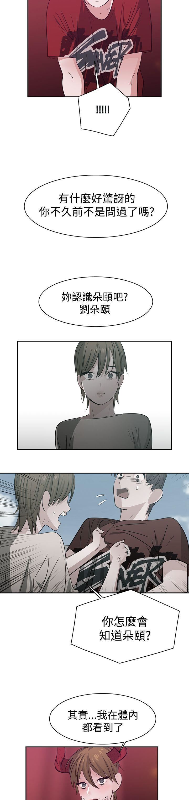 辣魅当家第38话