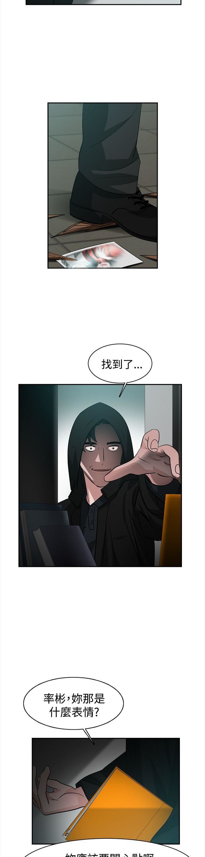 辣魅當家第39話
