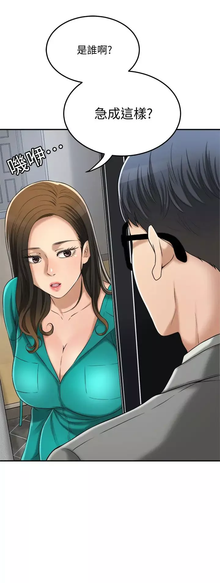 抑欲人妻第42話-我想要被泰勝內射!
