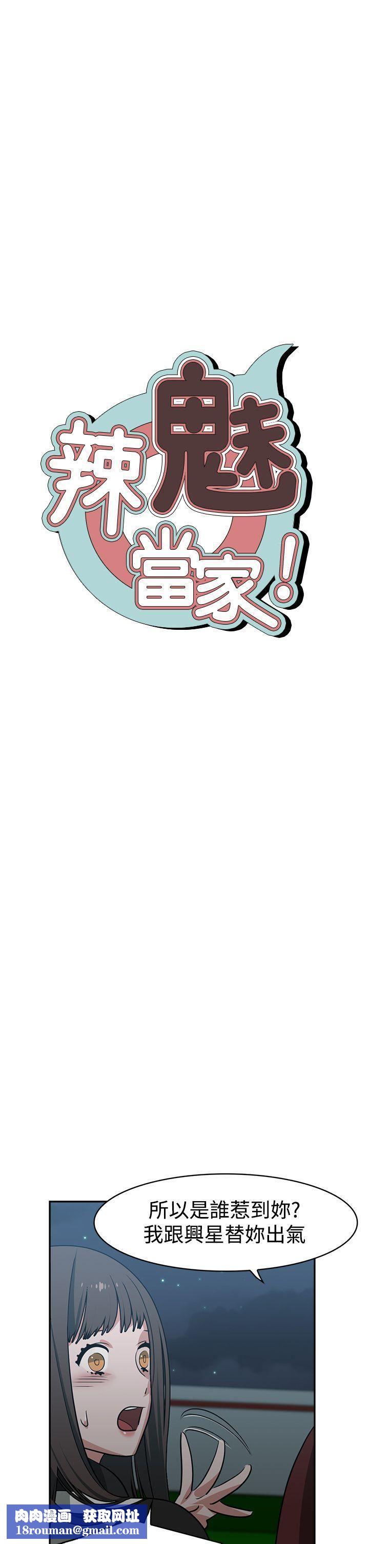 辣魅当家第39话