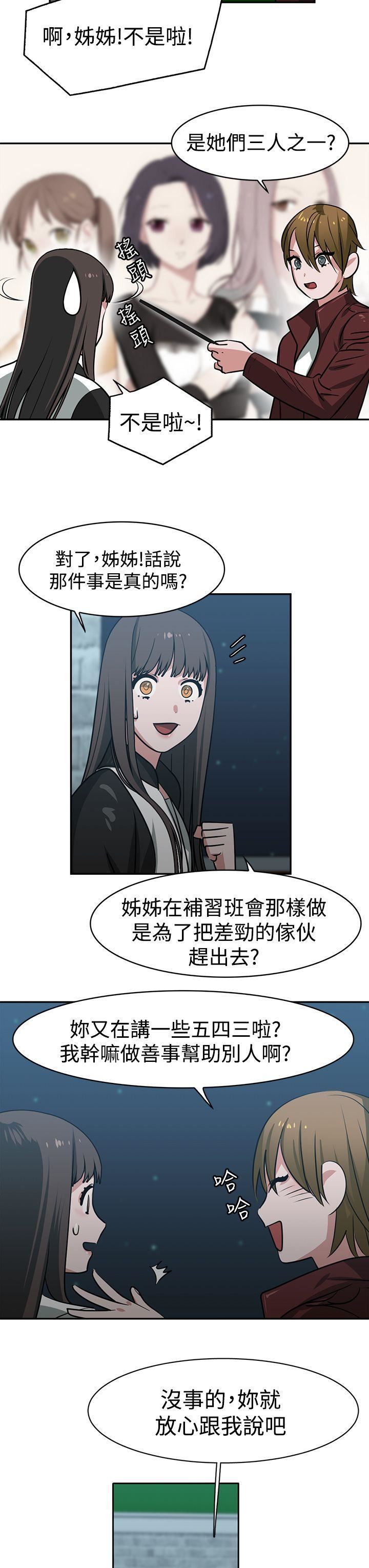 辣魅当家第39话