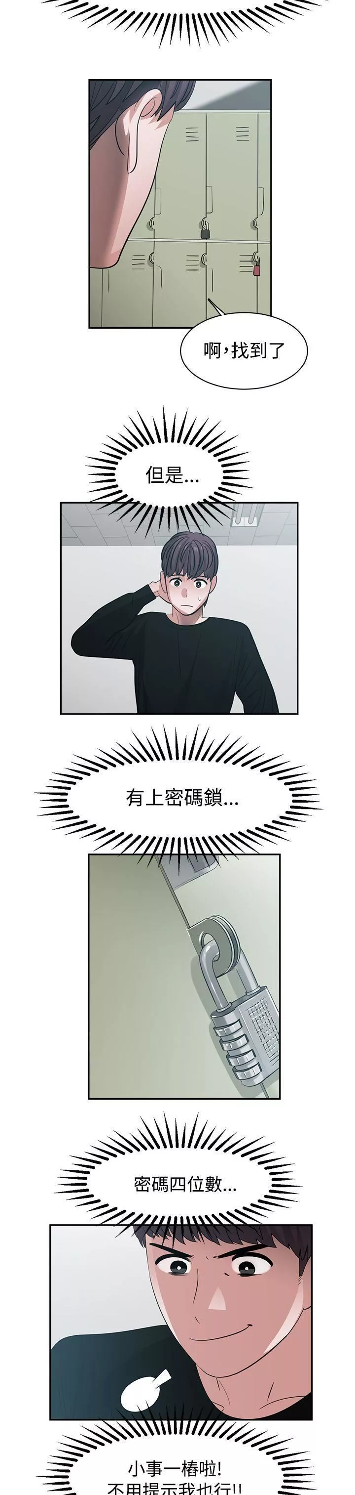 辣魅當家第40話