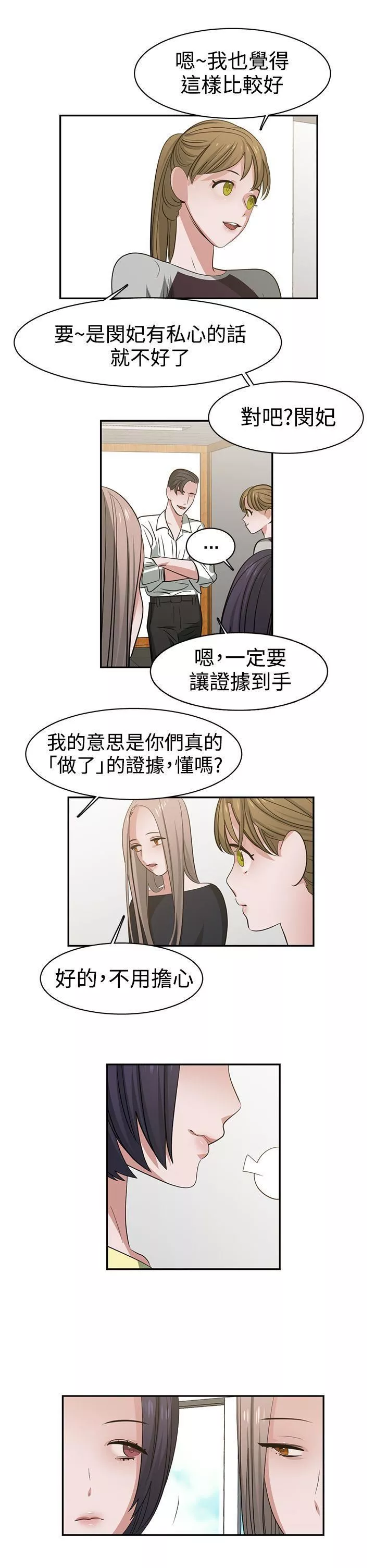 辣魅當家第41話