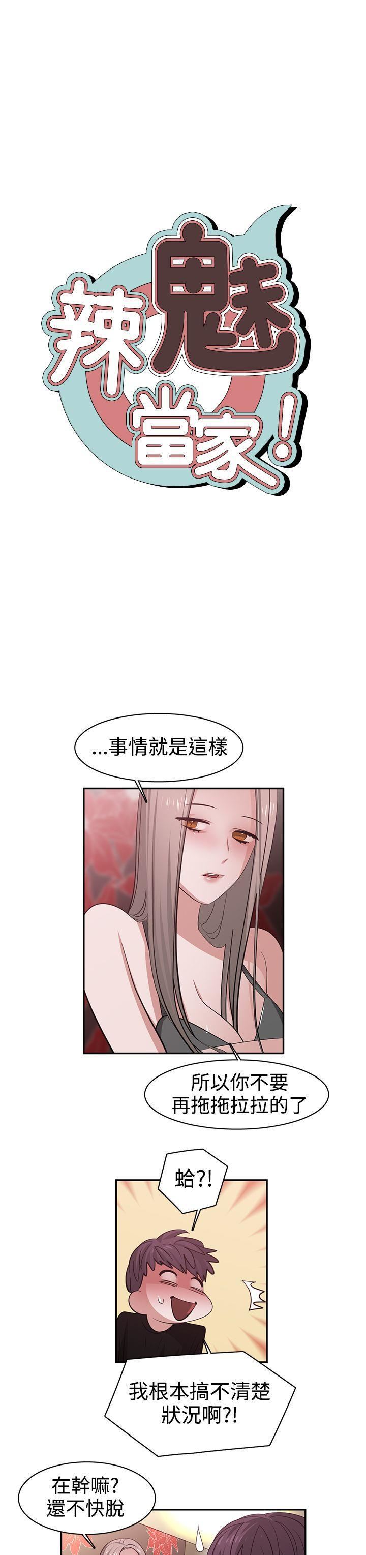 辣魅當家第41話