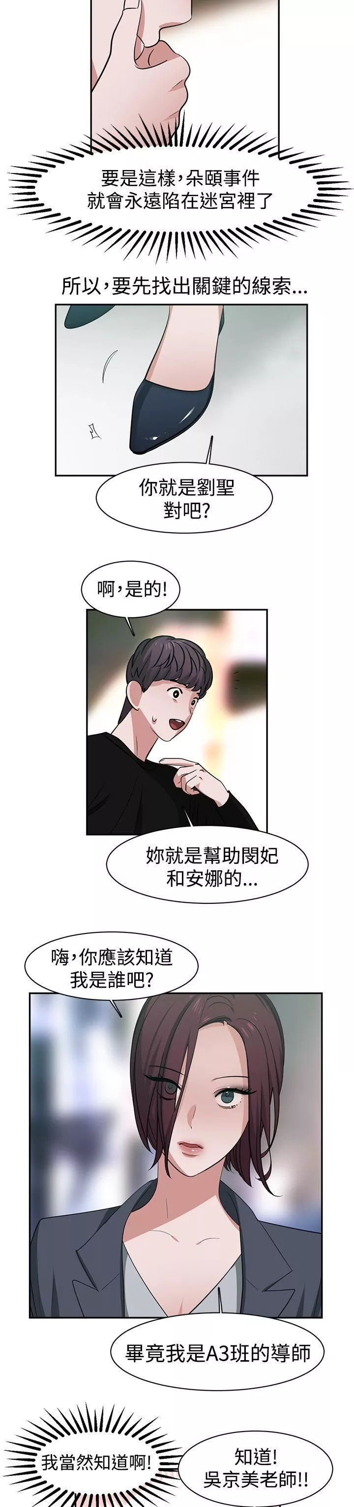 辣魅當家第43話