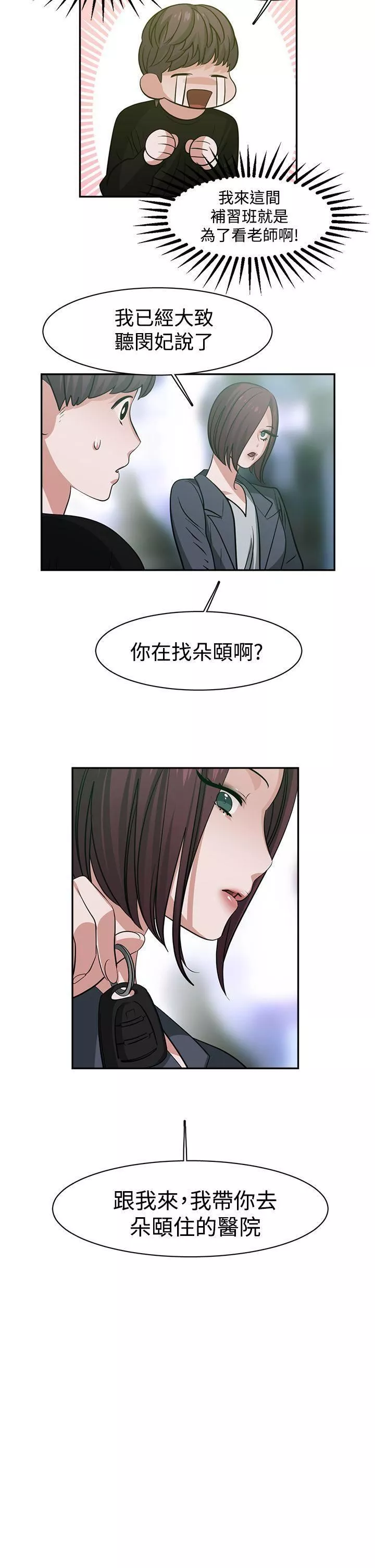 辣魅當家第43話
