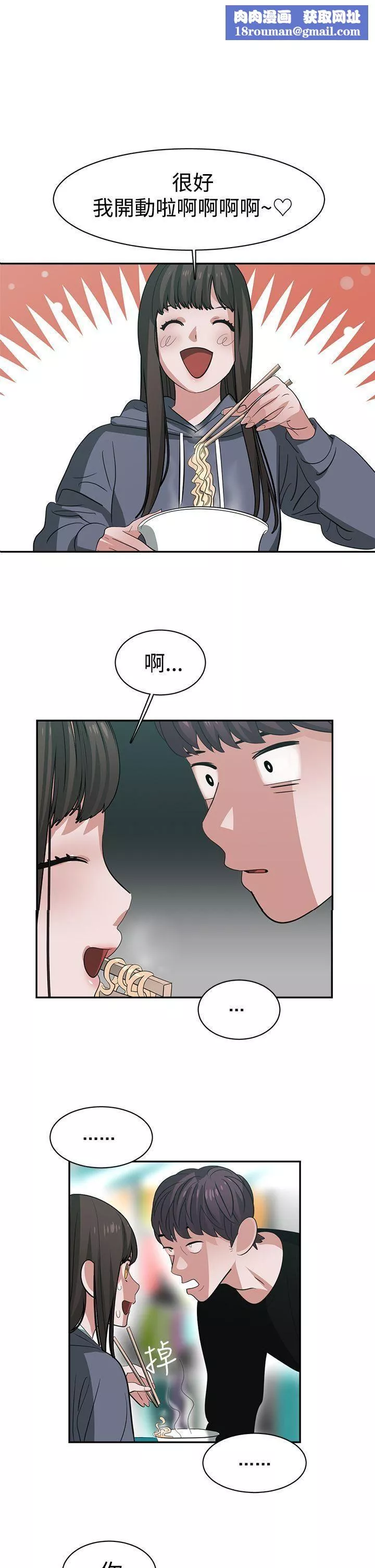 辣魅當家第44話
