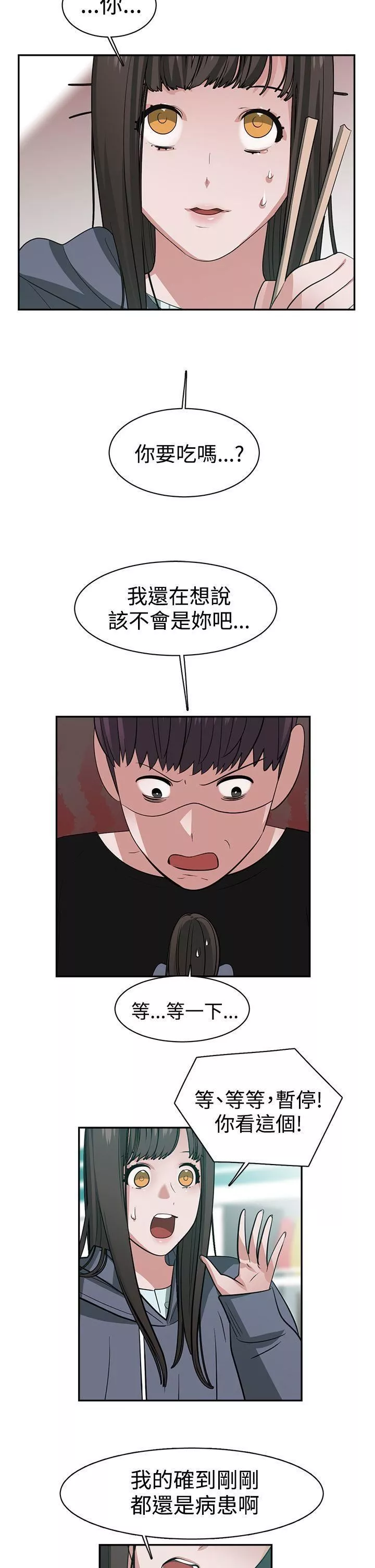辣魅當家第44話