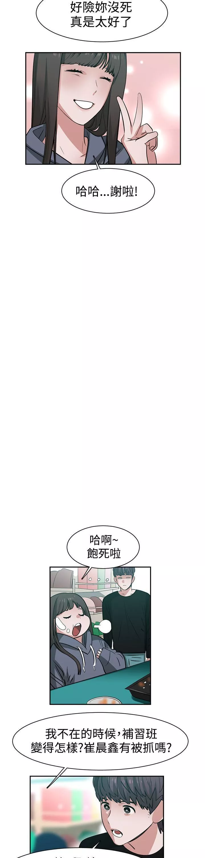 辣魅當家第44話
