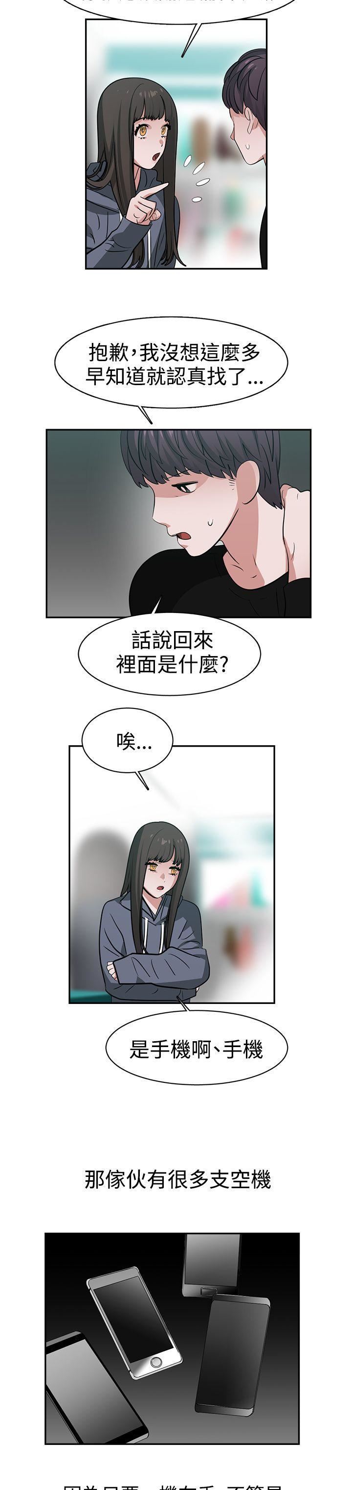 辣魅当家第44话