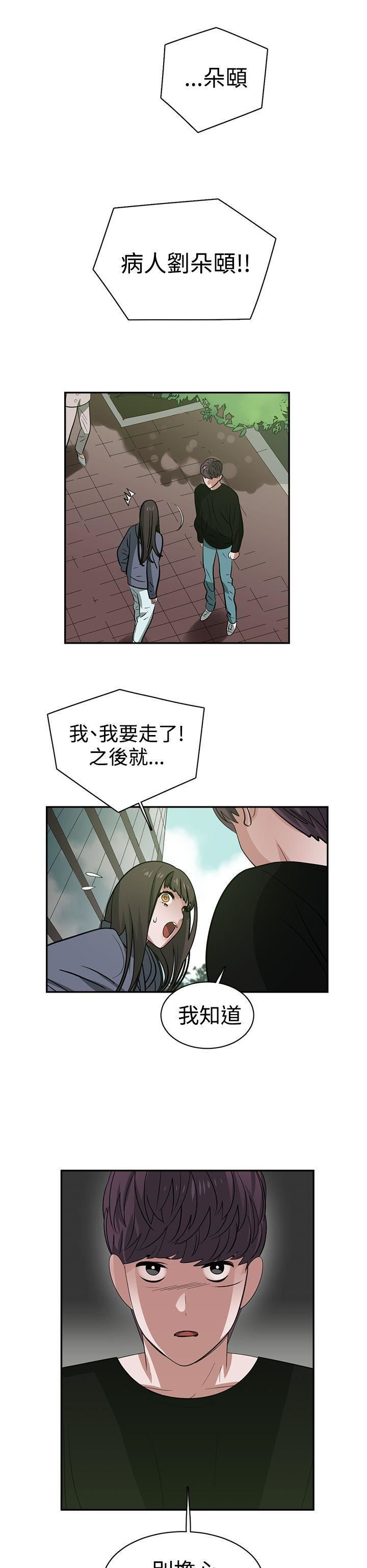 辣魅当家第44话