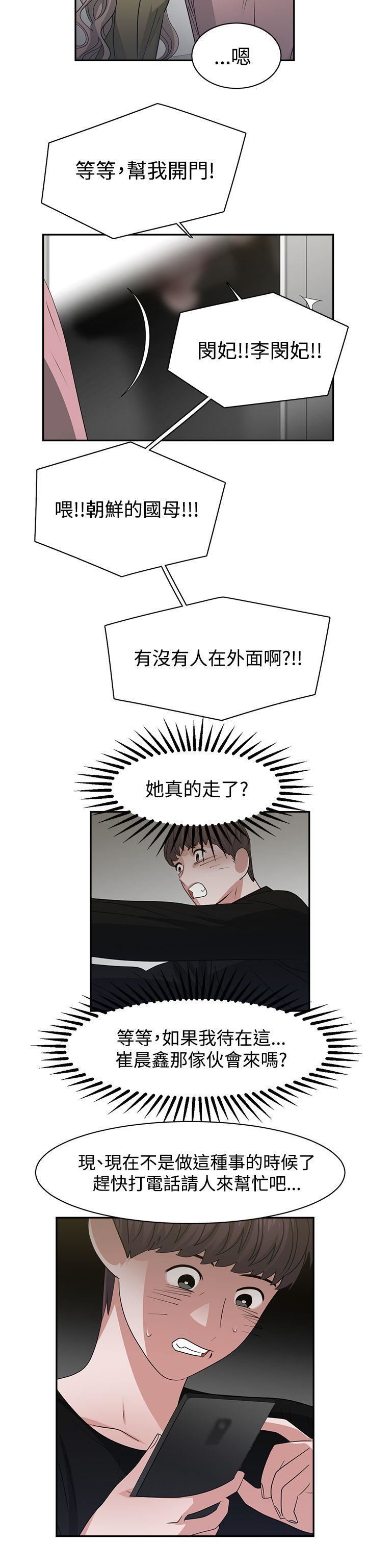 辣魅当家第45话