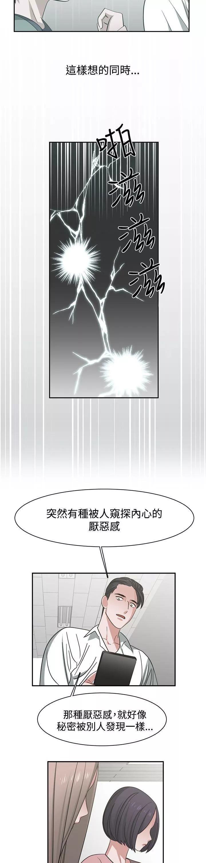 辣魅當家第45話