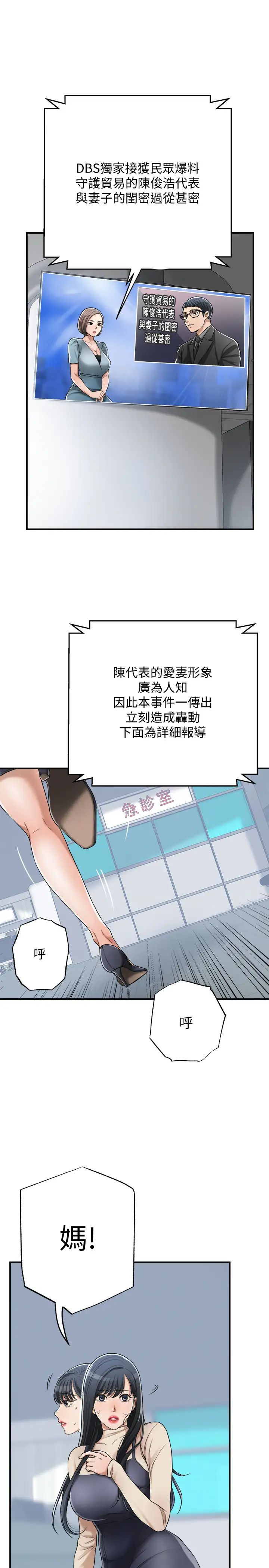 抑欲人妻第45话-只差临门一脚的报復计画