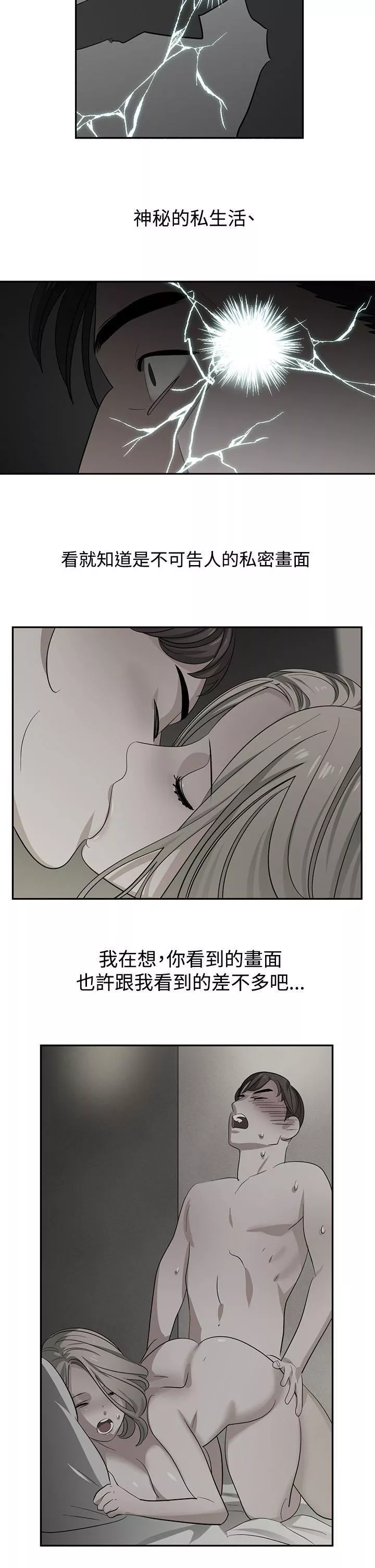 辣魅當家第45話