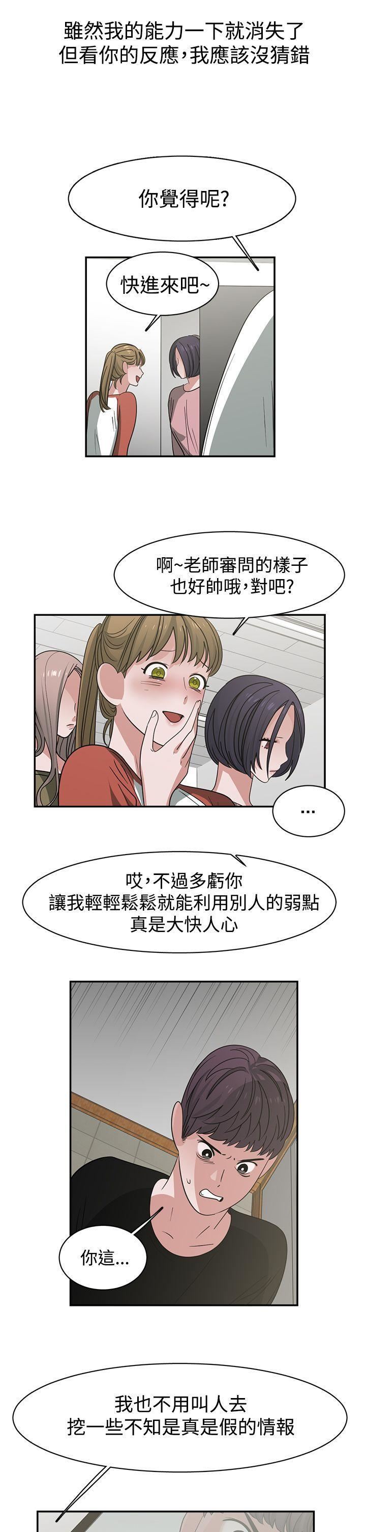 辣魅當家第45話
