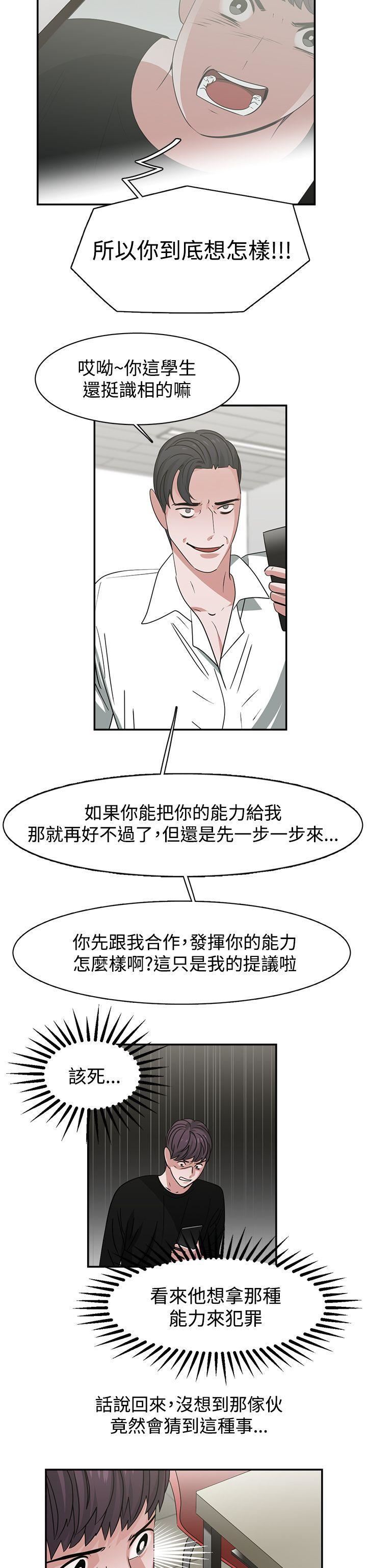 辣魅当家第45话