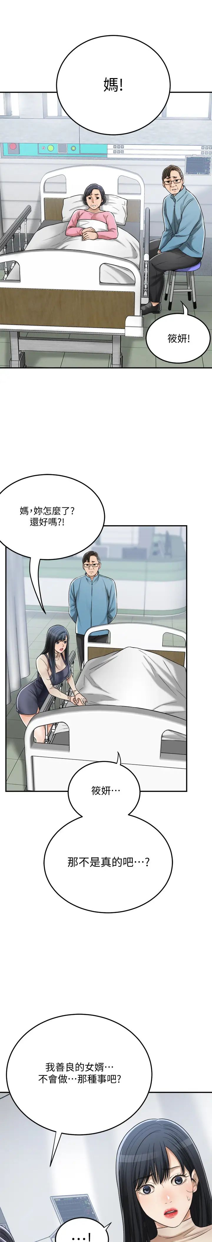 抑欲人妻第45话-只差临门一脚的报復计画