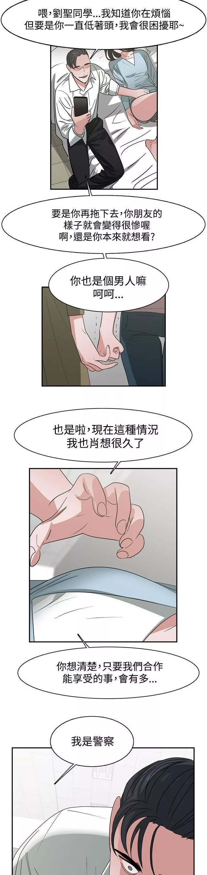 辣魅當家第45話