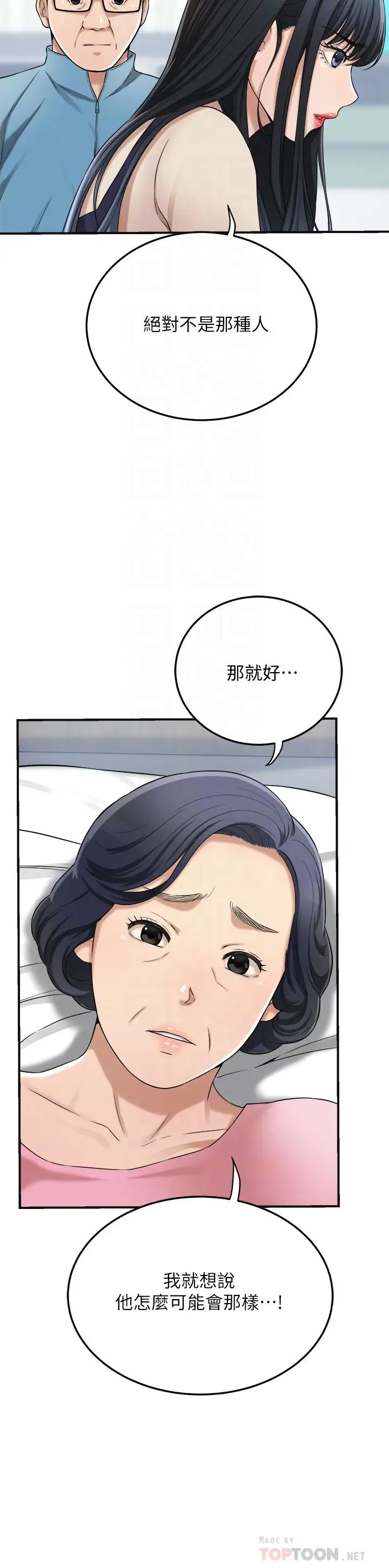 抑欲人妻第45话-只差临门一脚的报復计画