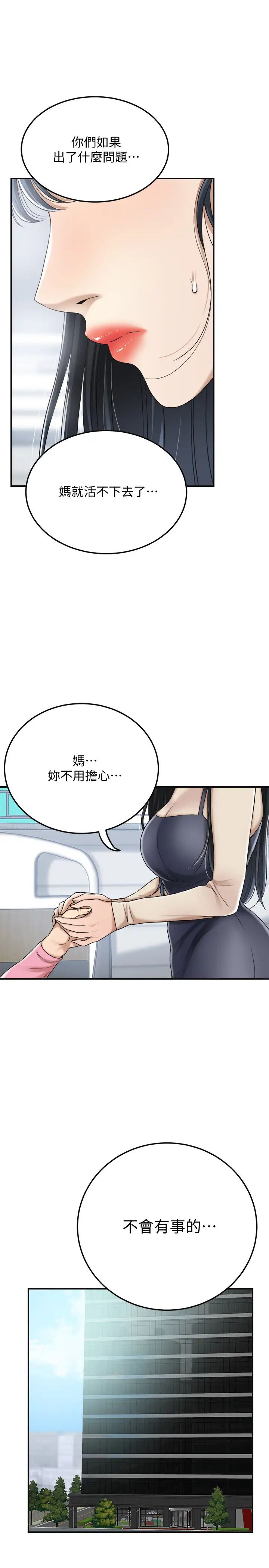 抑欲人妻第45话-只差临门一脚的报復计画