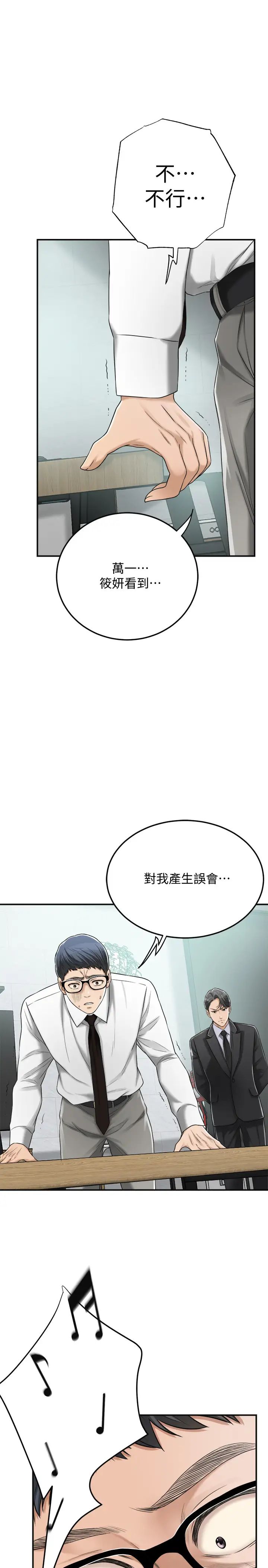 抑欲人妻第45话-只差临门一脚的报復计画