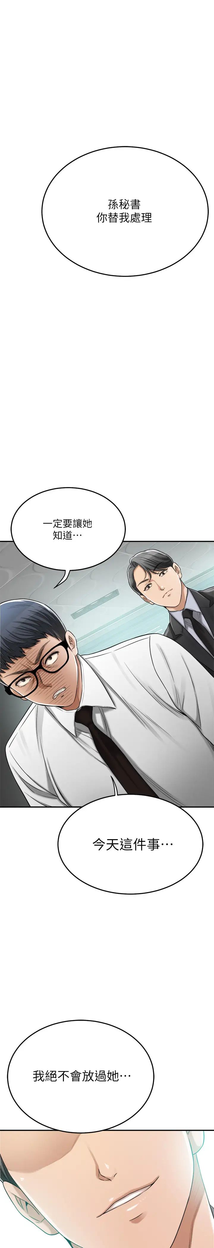 抑欲人妻第45话-只差临门一脚的报復计画
