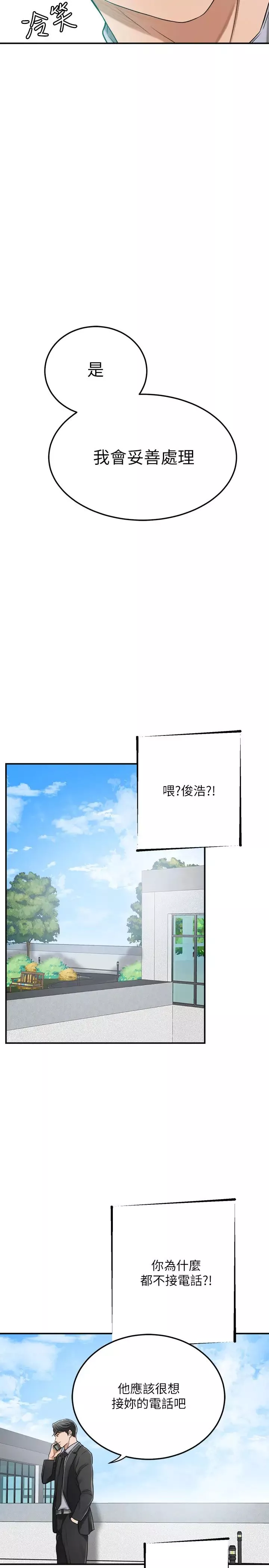 抑欲人妻第45話-只差臨門一腳的報復計畫