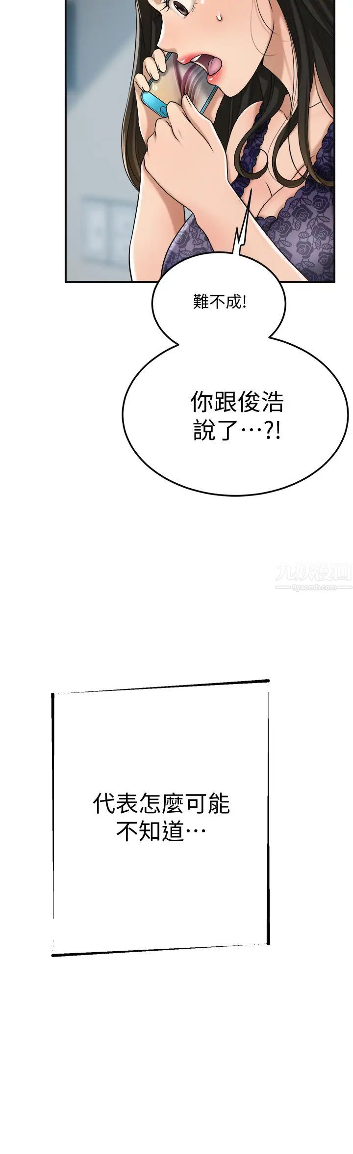 抑欲人妻第45话-只差临门一脚的报復计画