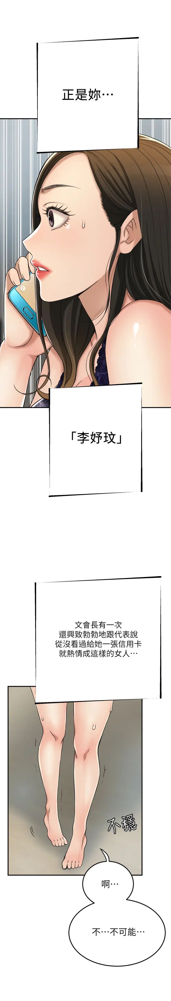 抑欲人妻第45话-只差临门一脚的报復计画