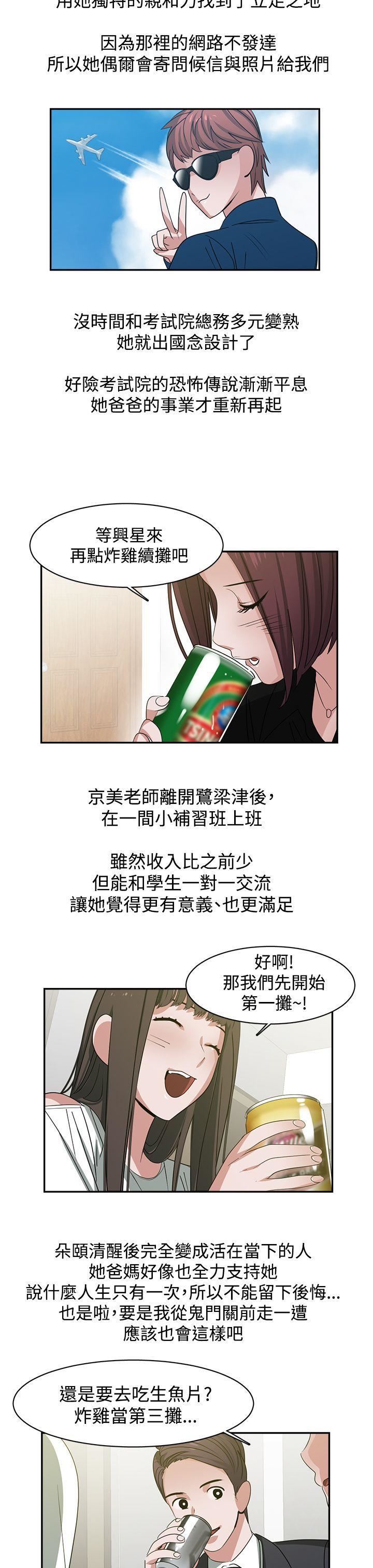 辣魅当家最终话
