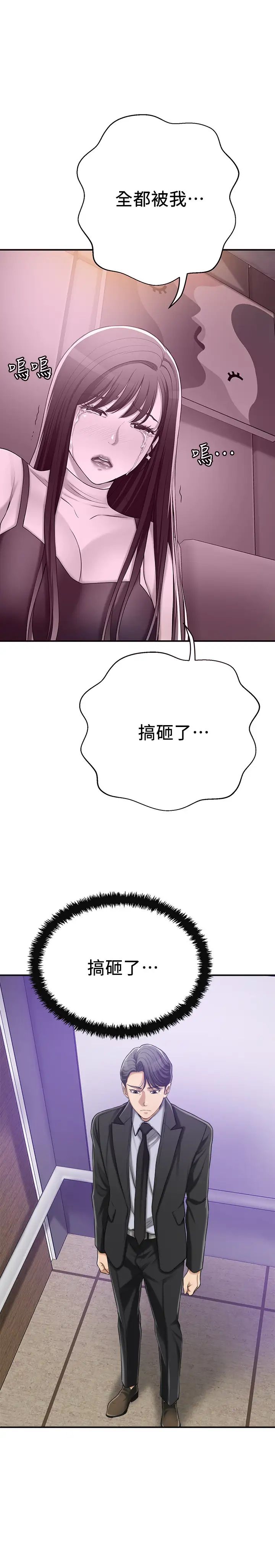 抑欲人妻第45话-只差临门一脚的报復计画