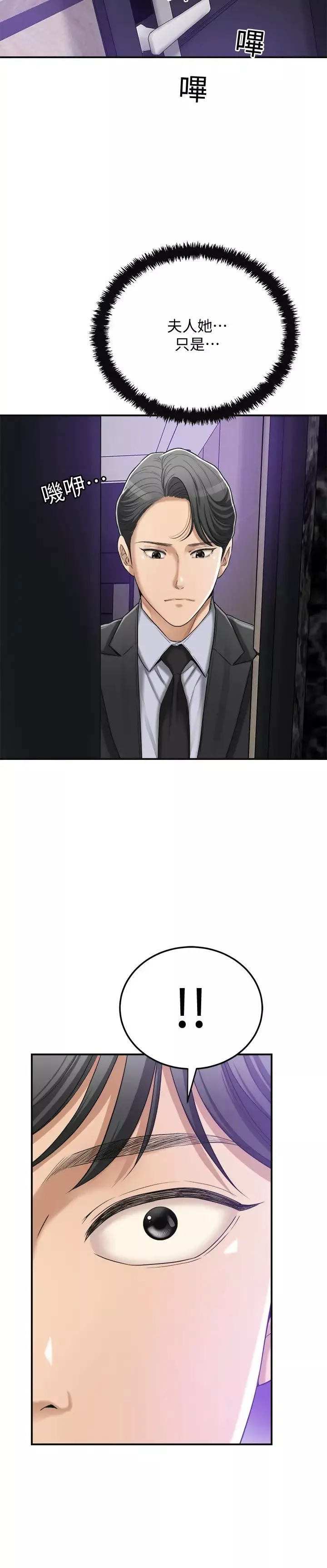 抑欲人妻第45話-只差臨門一腳的報復計畫