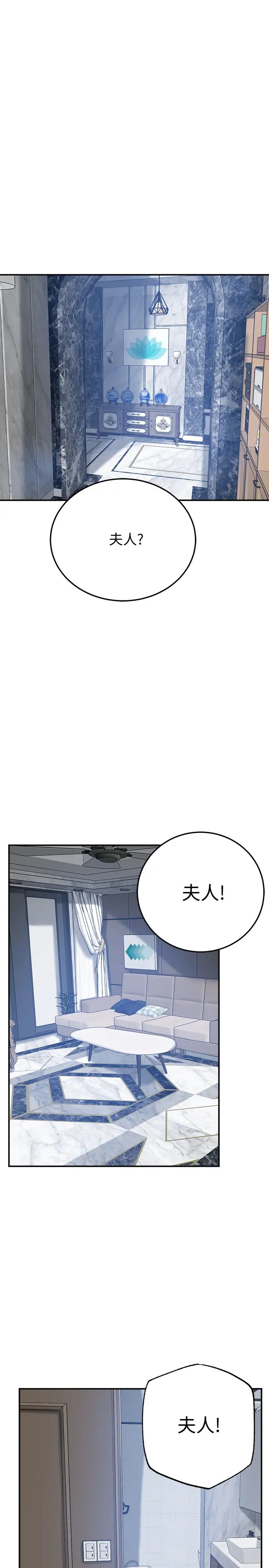 抑欲人妻第45话-只差临门一脚的报復计画