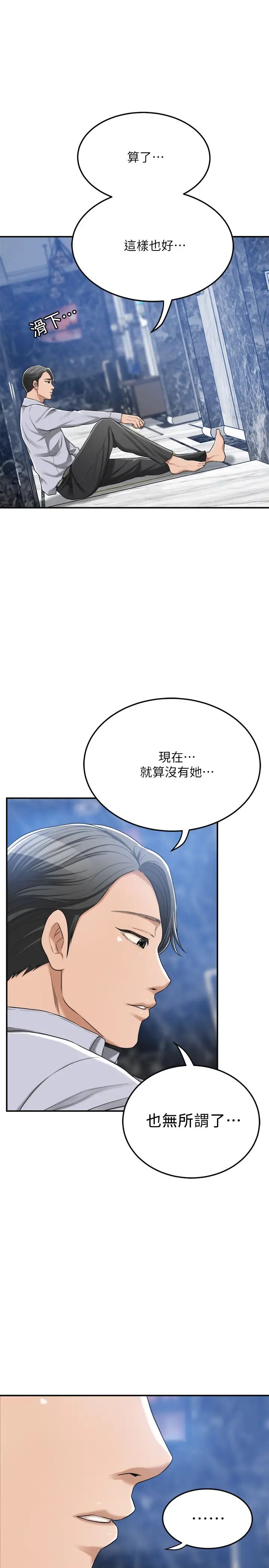 抑欲人妻第45话-只差临门一脚的报復计画