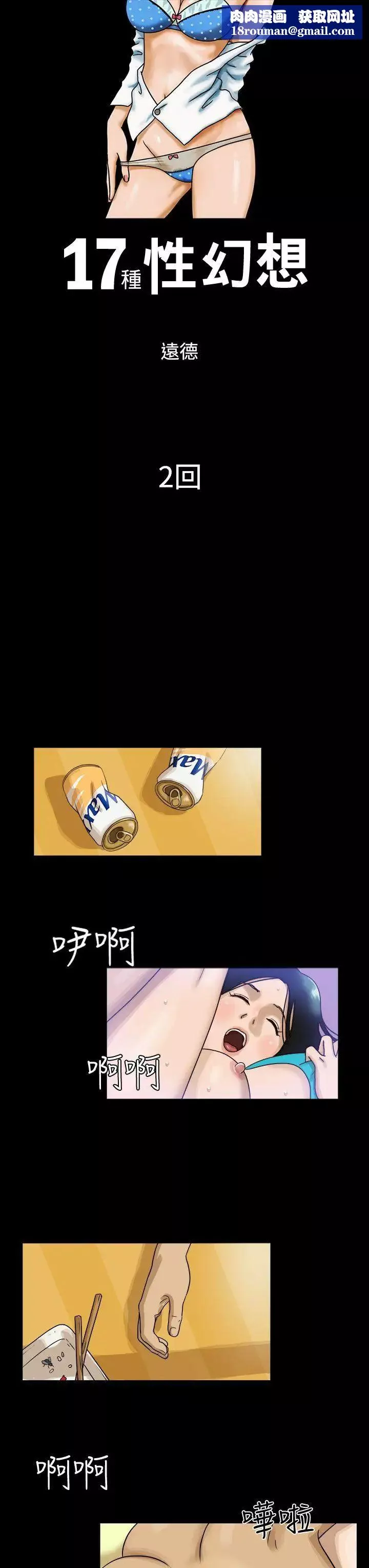 17種性幻想[第一季]第2話