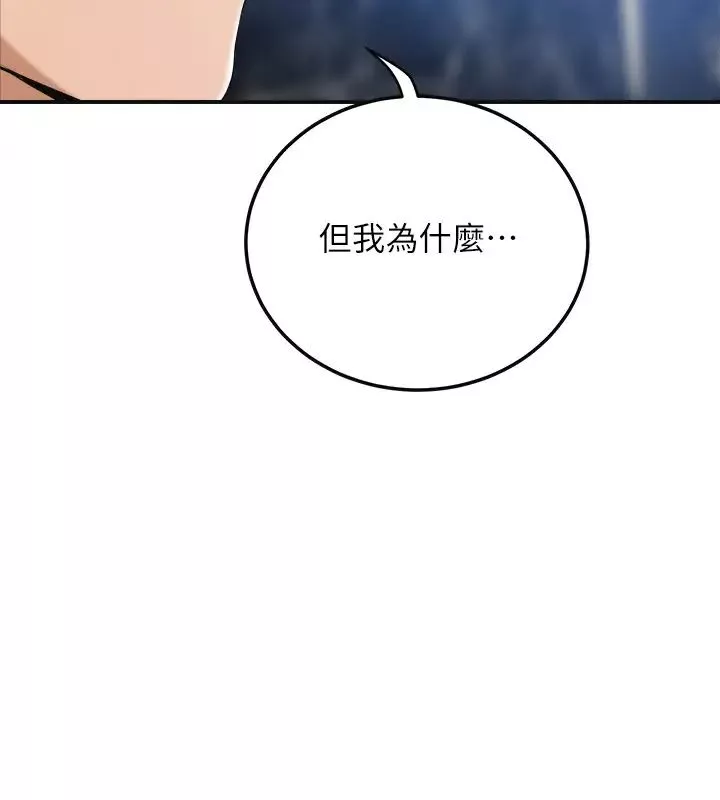 抑欲人妻第45話-只差臨門一腳的報復計畫