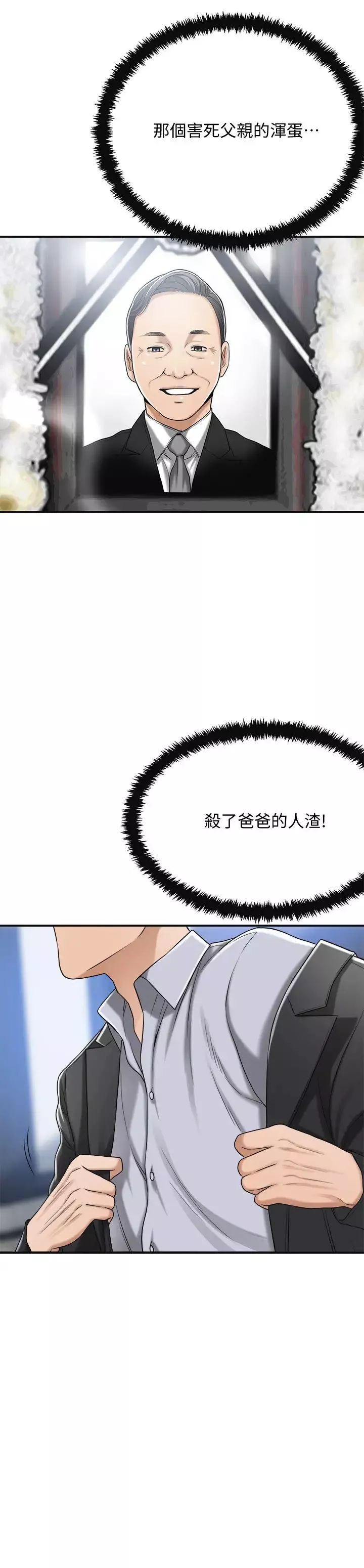 抑欲人妻第45話-只差臨門一腳的報復計畫
