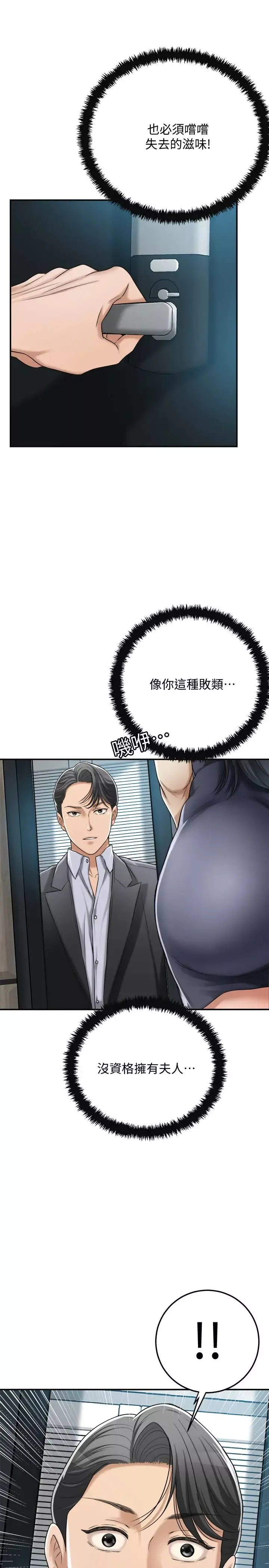 抑欲人妻第45話-只差臨門一腳的報復計畫