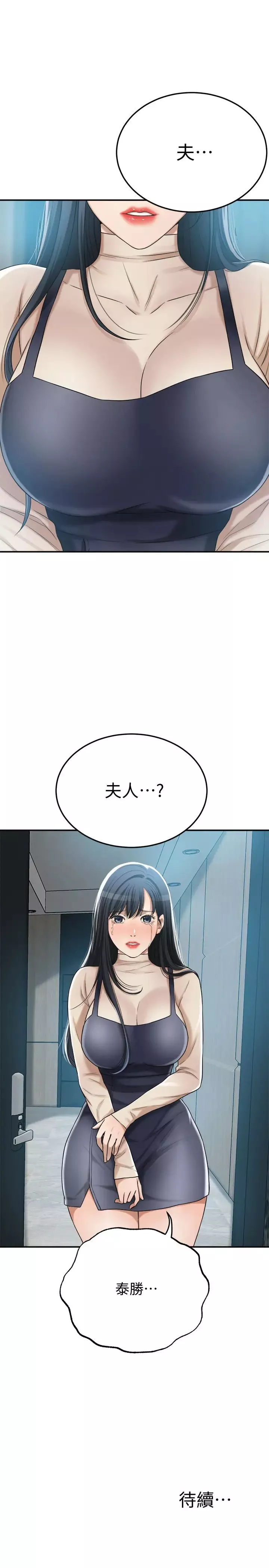 抑欲人妻第45話-只差臨門一腳的報復計畫