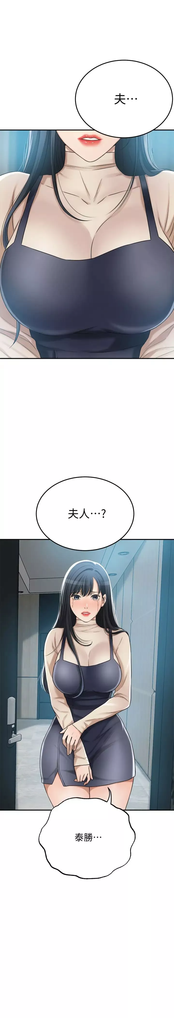 抑欲人妻第46話-關係曝光的兩人