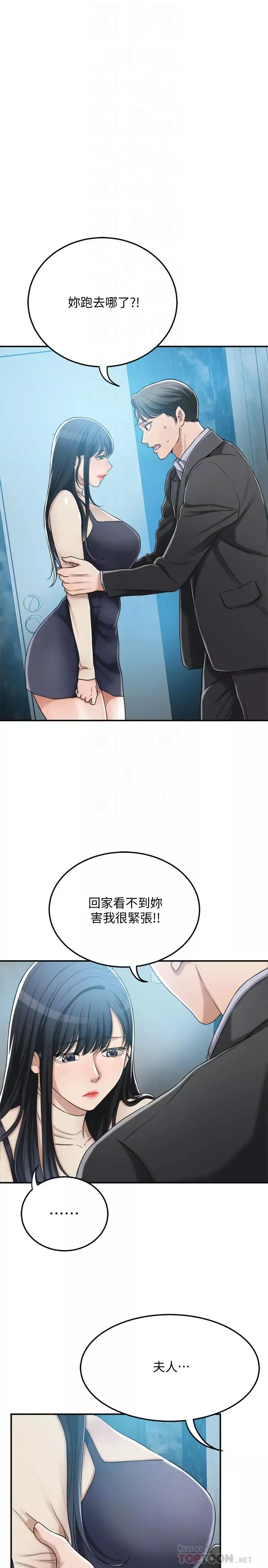 抑欲人妻第46話-關係曝光的兩人
