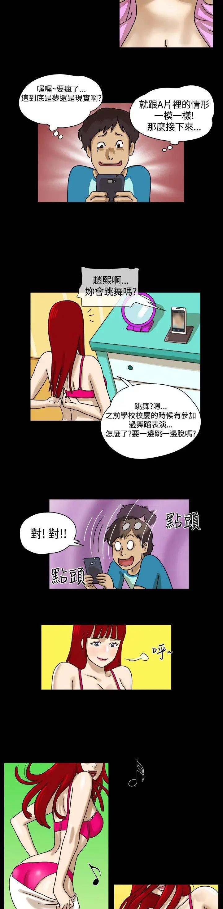 17種性幻想[第一季]第3話