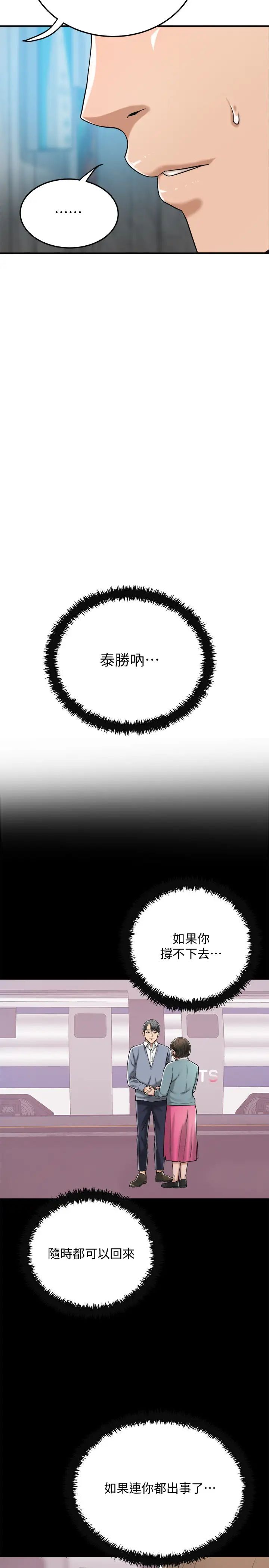抑欲人妻第46話-關係曝光的兩人