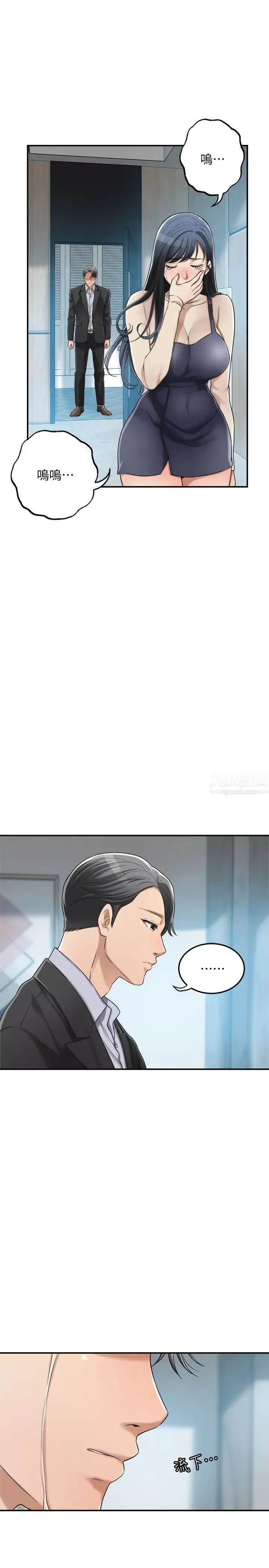 抑欲人妻第46話-關係曝光的兩人