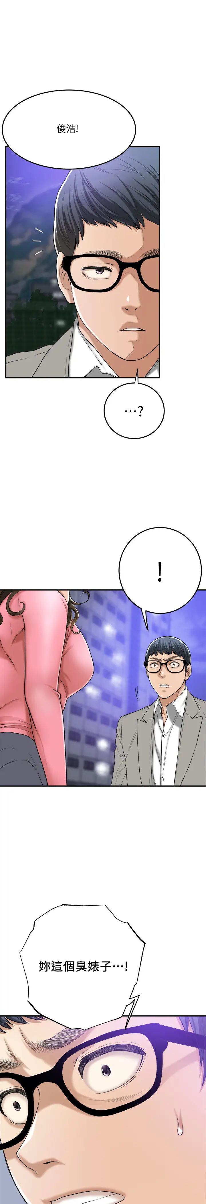 抑欲人妻第46話-關係曝光的兩人